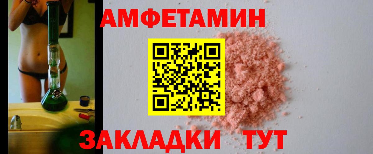 Амфетамин Розовый Губкин
