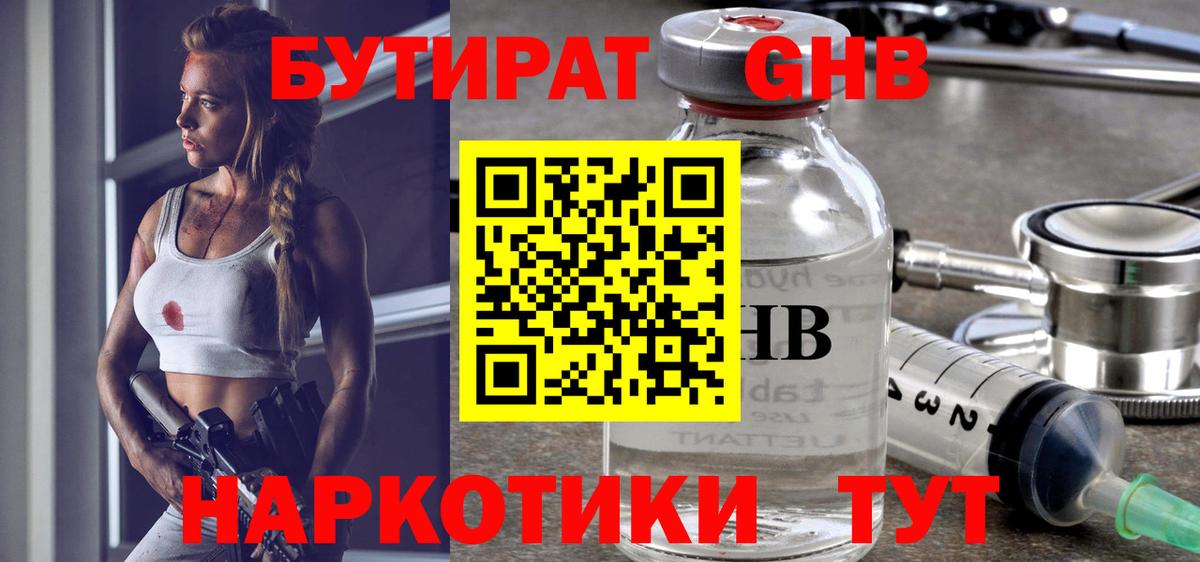 БУТИРАТ оксибутират Губкин