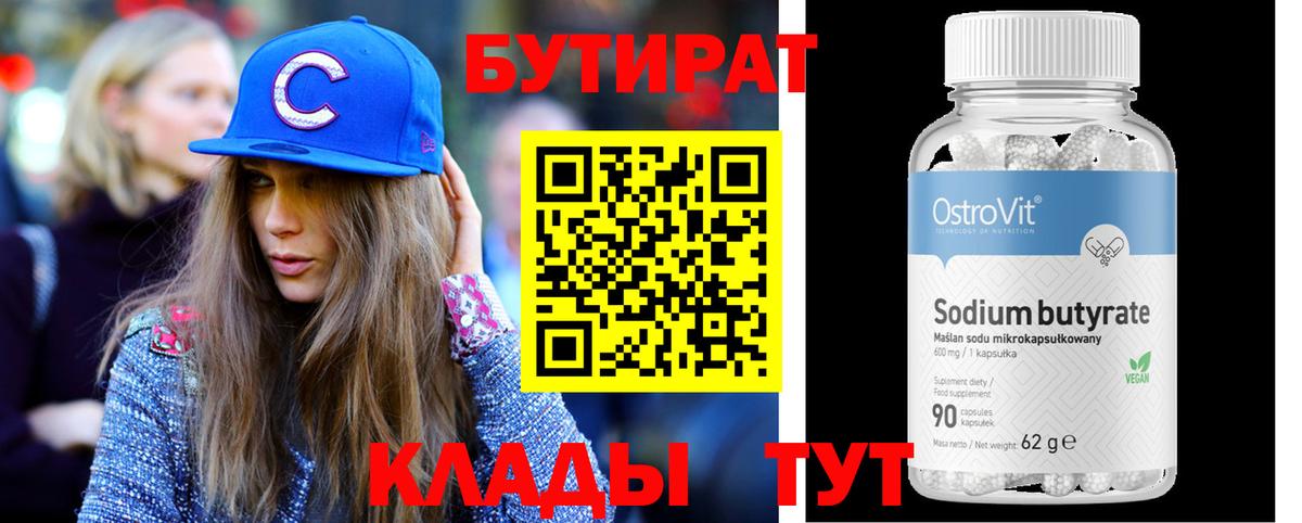 Бутират жидкий экстази  Вход с VPN  Губкин 