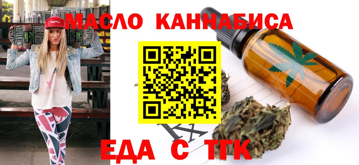 Губкин  Еда ТГК марихуана  Вход с VPN 