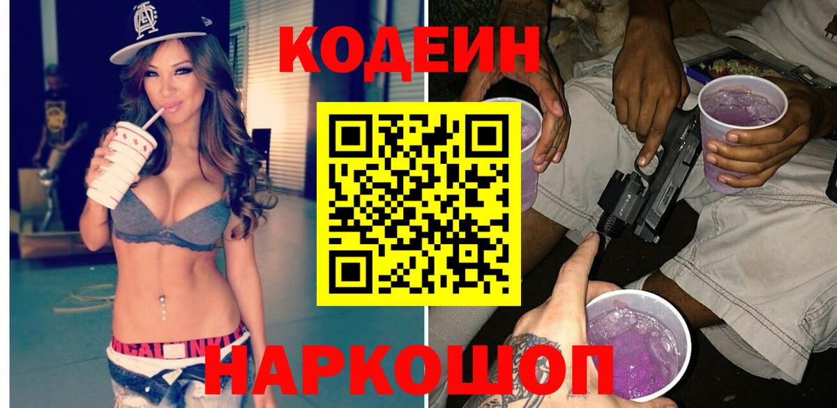 Кодеиновый сироп Lean напиток Lean (лин) Губкин
