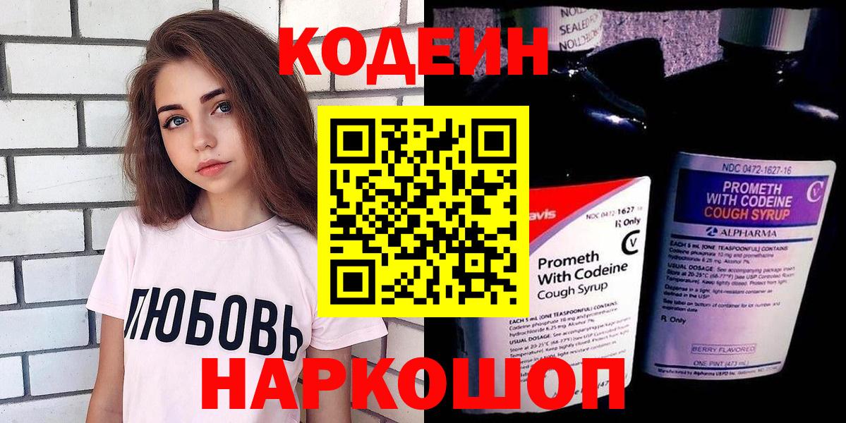 Codein напиток Lean (лин)  Кодеиновый сироп Lean напиток Lean (лин)  Губкин  Вход с VPN 