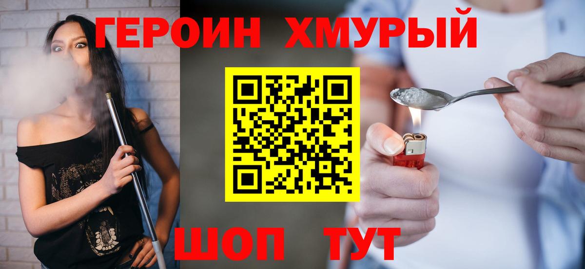 Героин VHQ  Вход с VPN  Губкин 