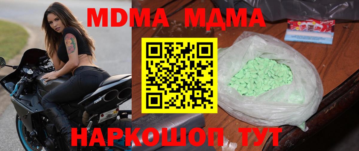 MDMA  МДМА кристаллы  Вход с VPN  Губкин  MDMA crystal 