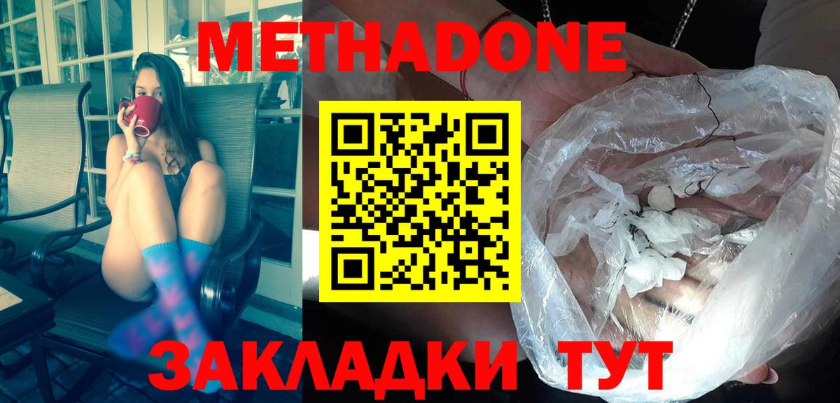 МЕТАДОН кристалл Губкин